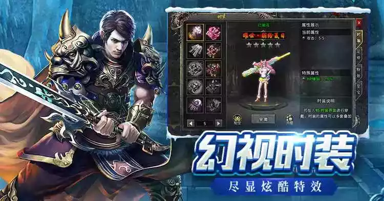 冰雪传奇重制版宣传图